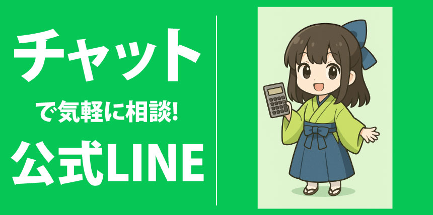 LINE友達登録